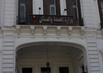 مقر وزارة الصحة
