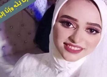 وفاة عروس بعد ساعة من حفل زفافها ببنى سويف