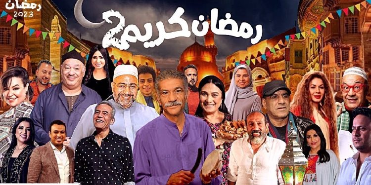 مسلسل رمضان كريم