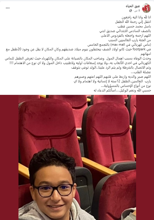 الطالب باسل صاحب حادث مول مكسيم التجمع